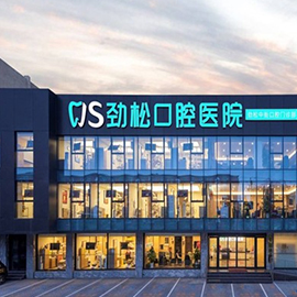 Jinsong Dental